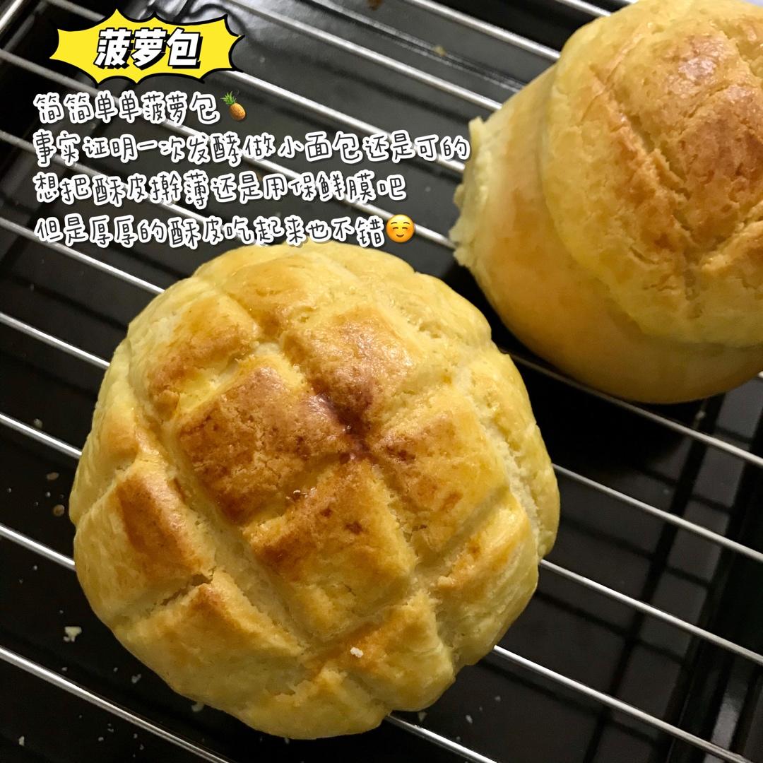 好吃到炸裂的港式菠萝包（附带制作酥皮的小视频）