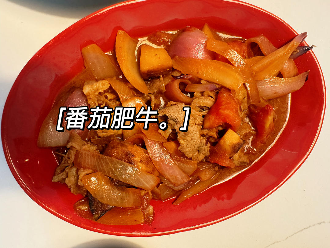 想吃一辈子❗️番茄肥牛烩饭
