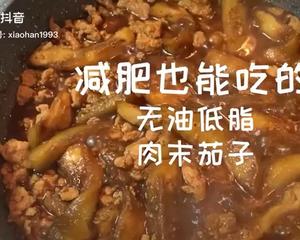 低脂肉末茄子的做法 步骤1