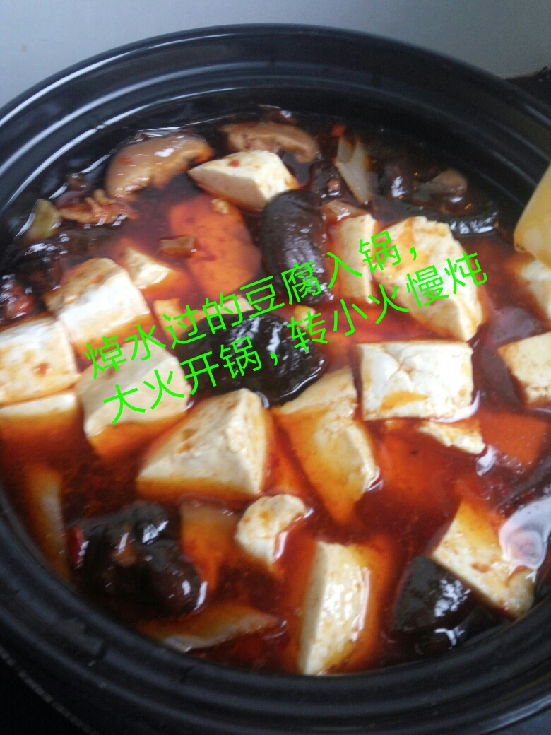砂锅红油香菇豆腐的做法 步骤11