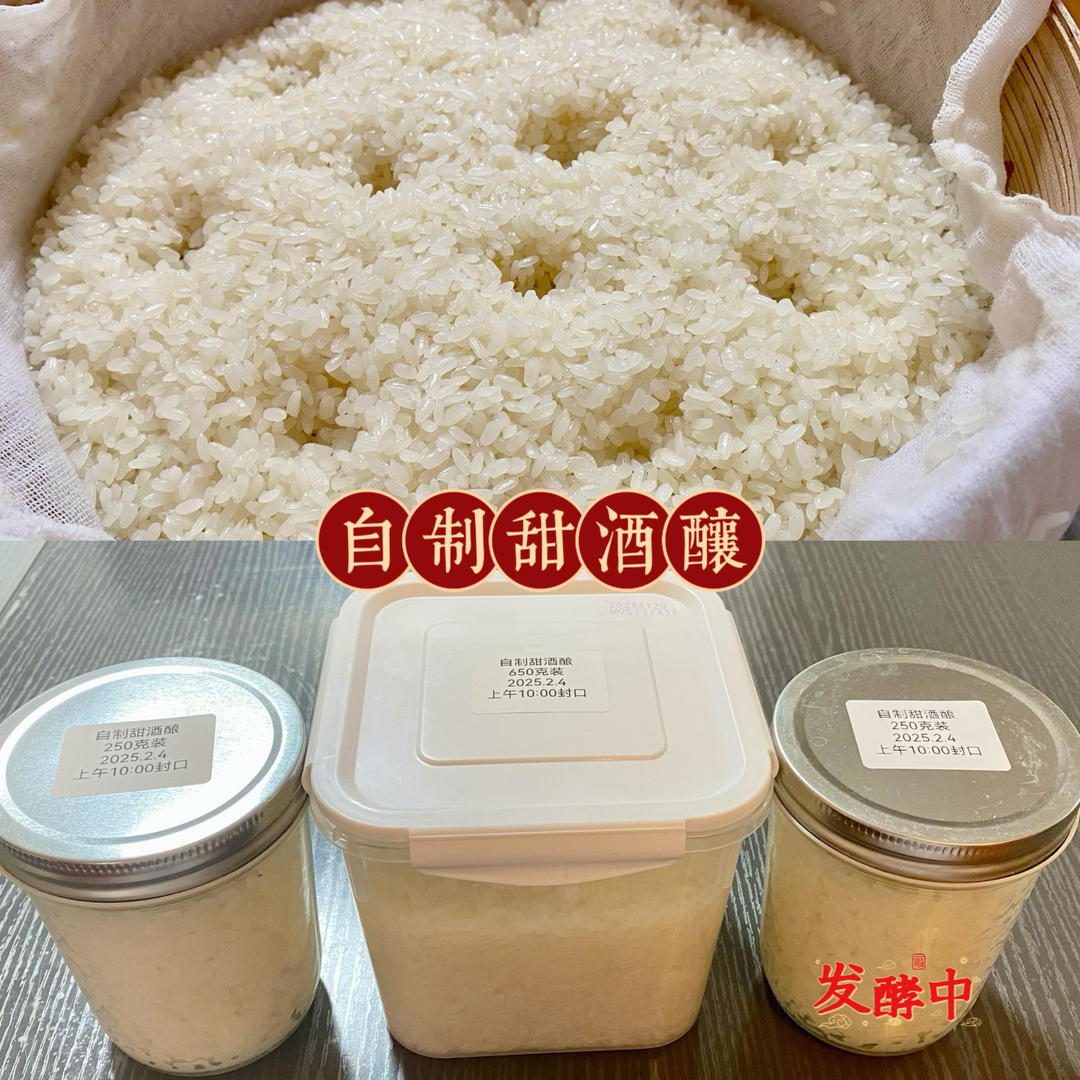 用纯植物甜酒曲自制甜酒酿，及酒酿的保存方法。