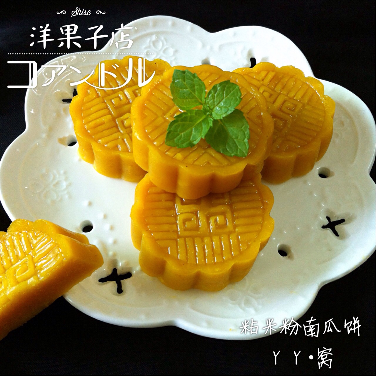 家乡风味南瓜饼（粘米粉蒸制版）