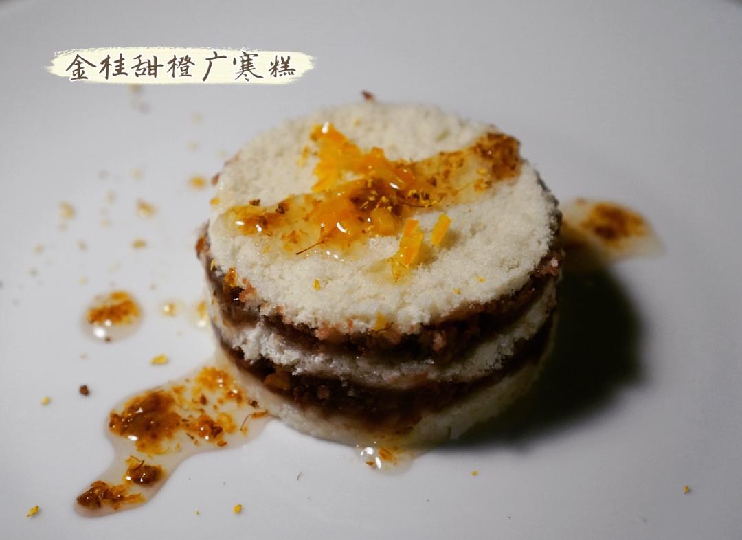 金桂甜橙广寒糕（就是桂花糕啦～）