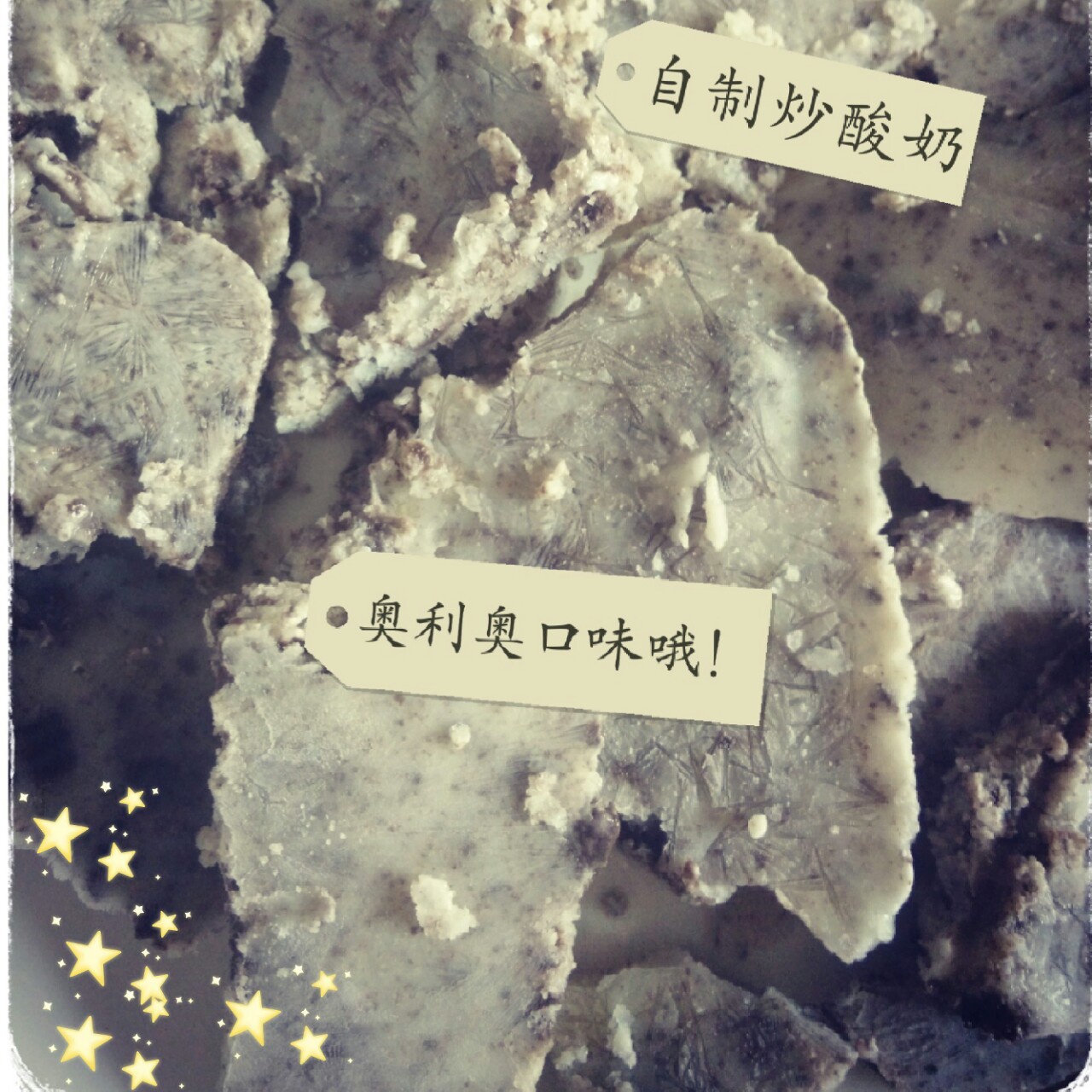 自制炒酸奶