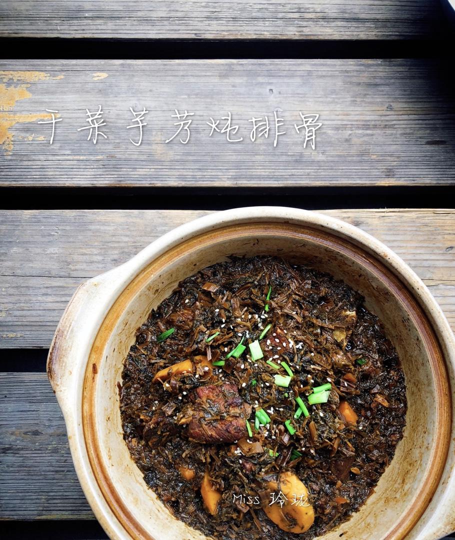 梅干菜芋艿烧排骨