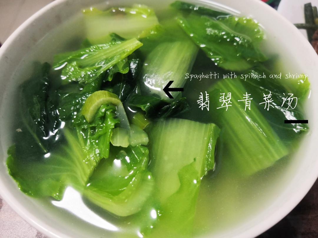 青菜青菜汤