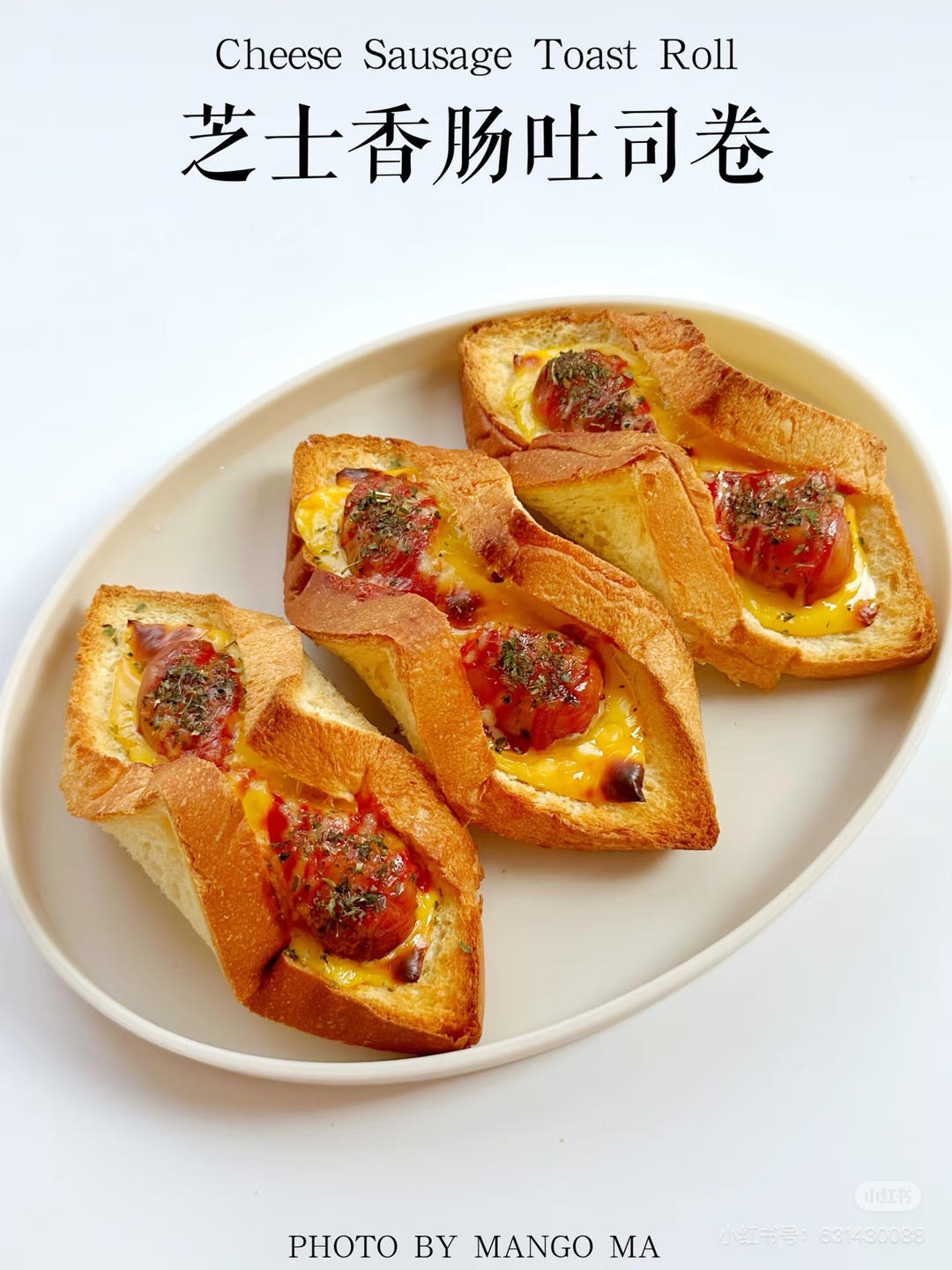 芝士香肠吐司卷（面包，早餐）的做法