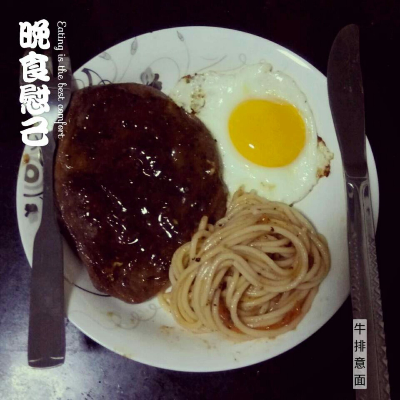 煎牛排