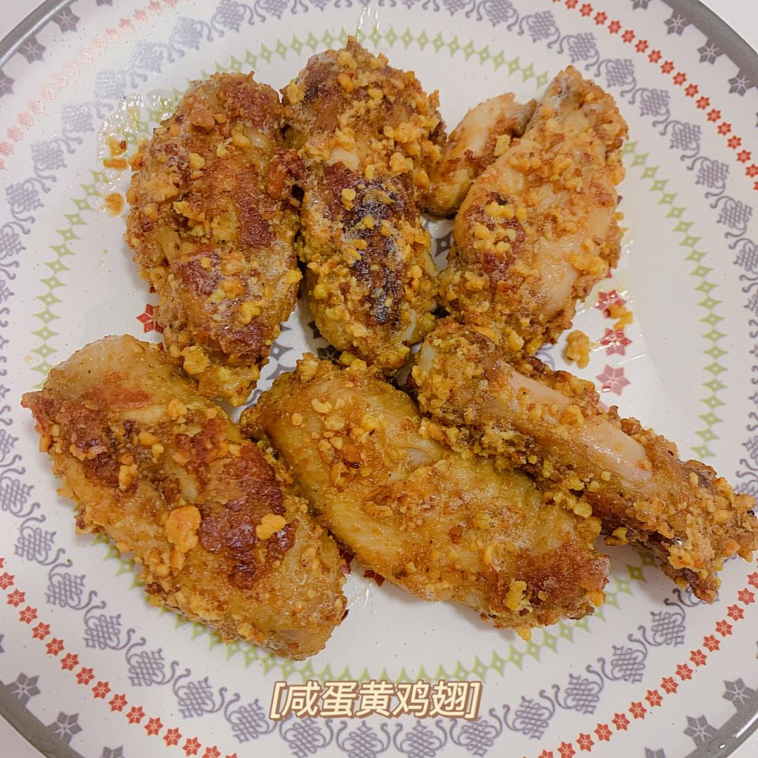 免烤箱，不用油炸，巨好吃的脆皮蛋黄鸡翅