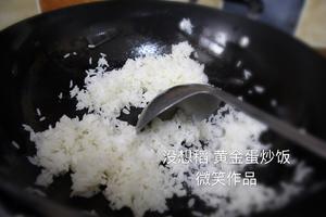 没想稻 ～黄金蛋炒饭的做法 步骤4