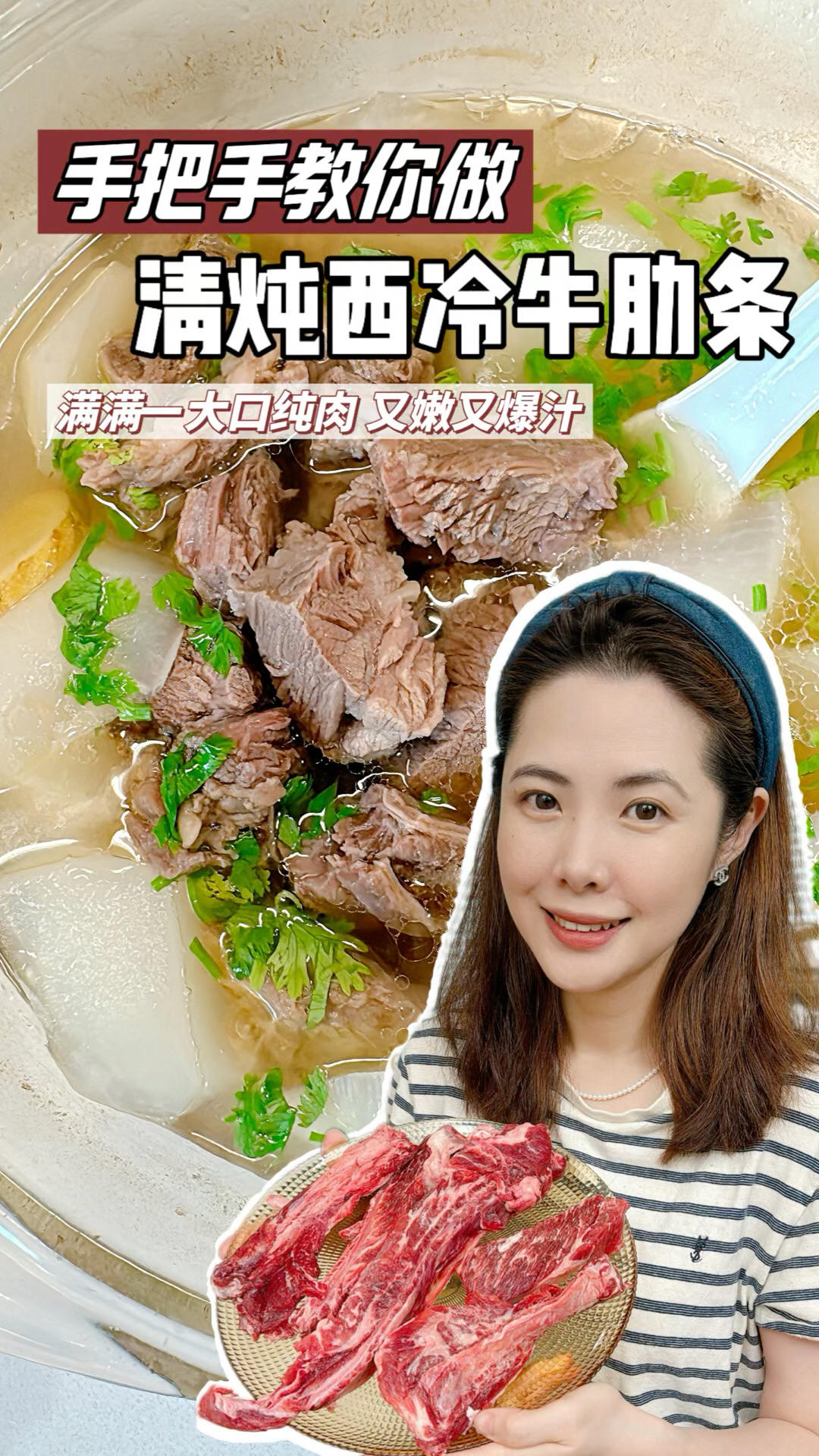 【任冉团】软嫩多汁的清炖西冷牛肋条👍大块无骨纯肉配上万能蘸料，一个字“绝”