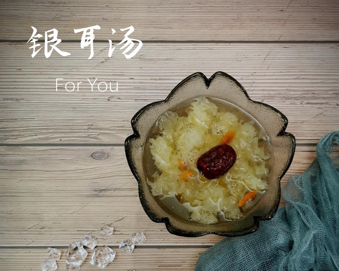 超简易版银耳汤