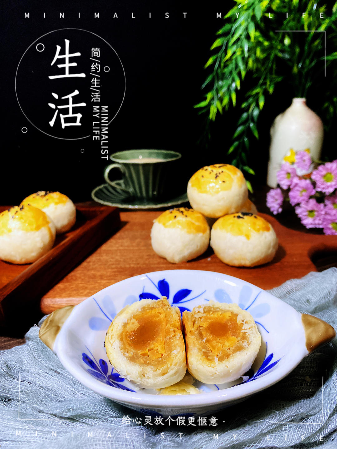 《Tinrry+》蛋黄酥