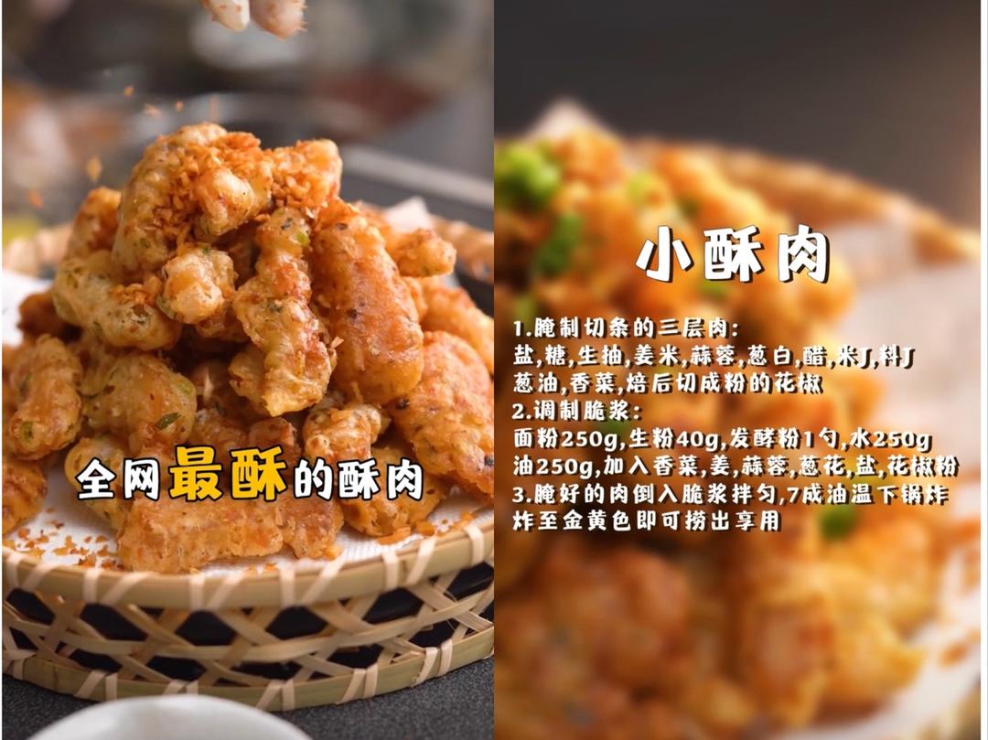 小酥肉【林大厨】