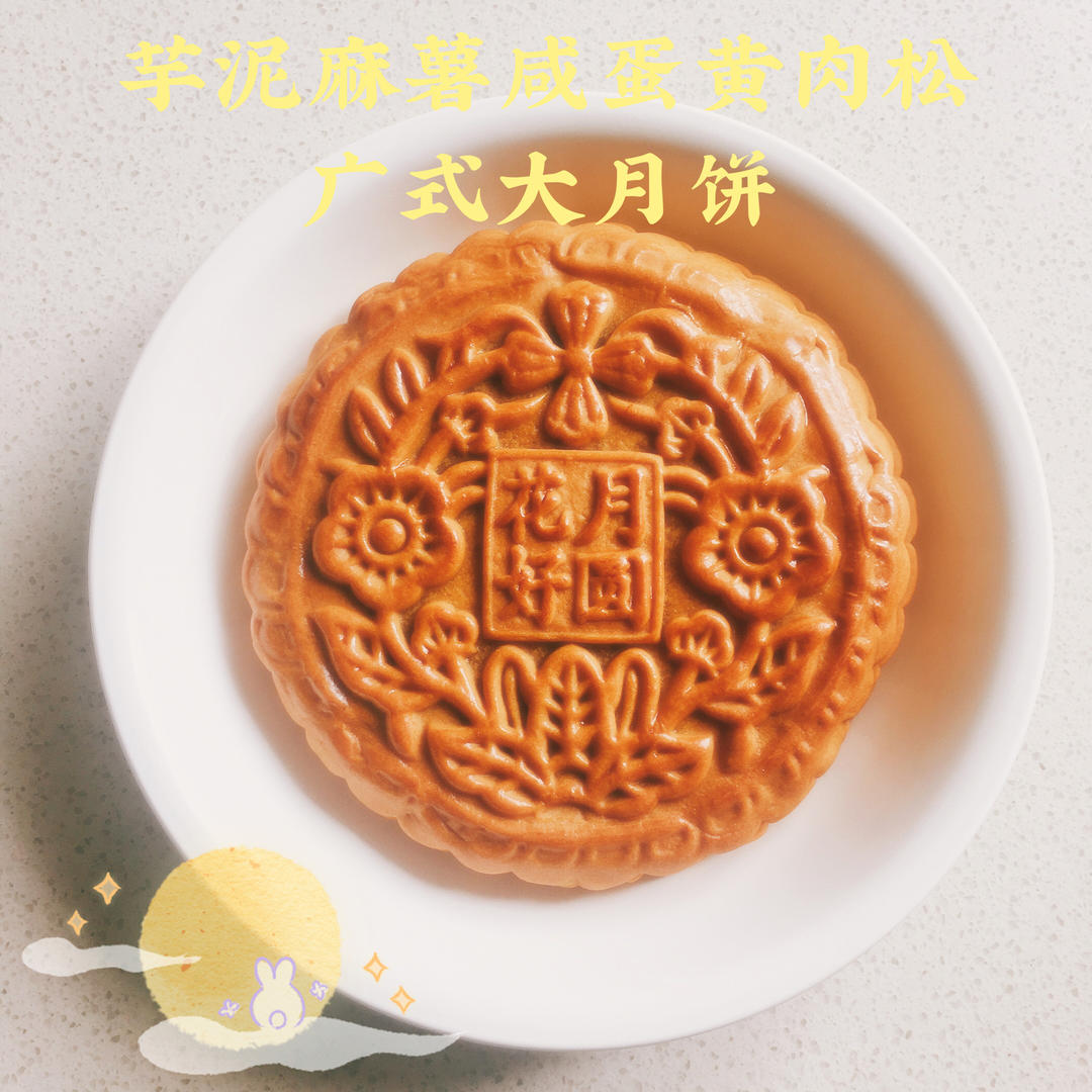 《Tinrry+》教你做广式大月饼（芋泥+麻薯+咸蛋黄肉松）