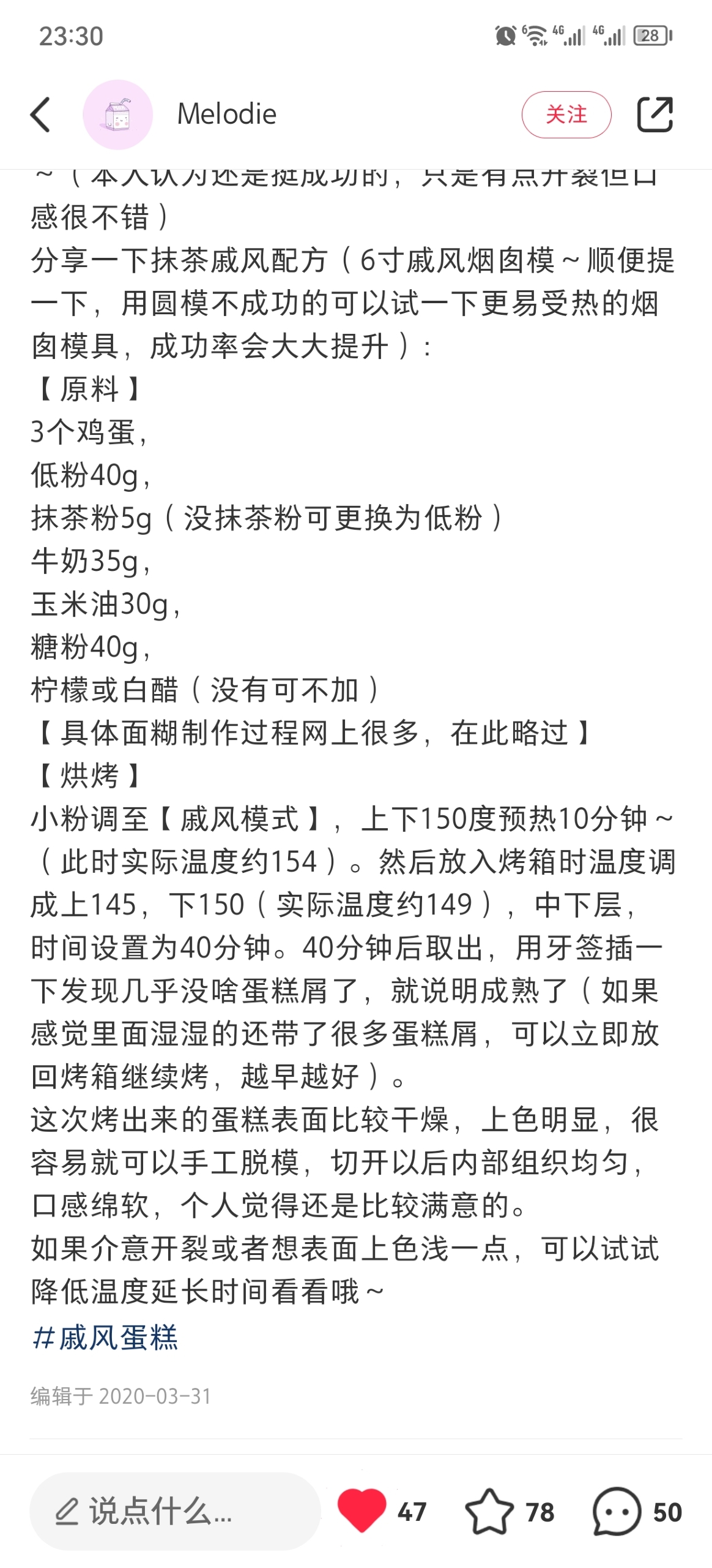 柏翠3050 戚风模式的做法