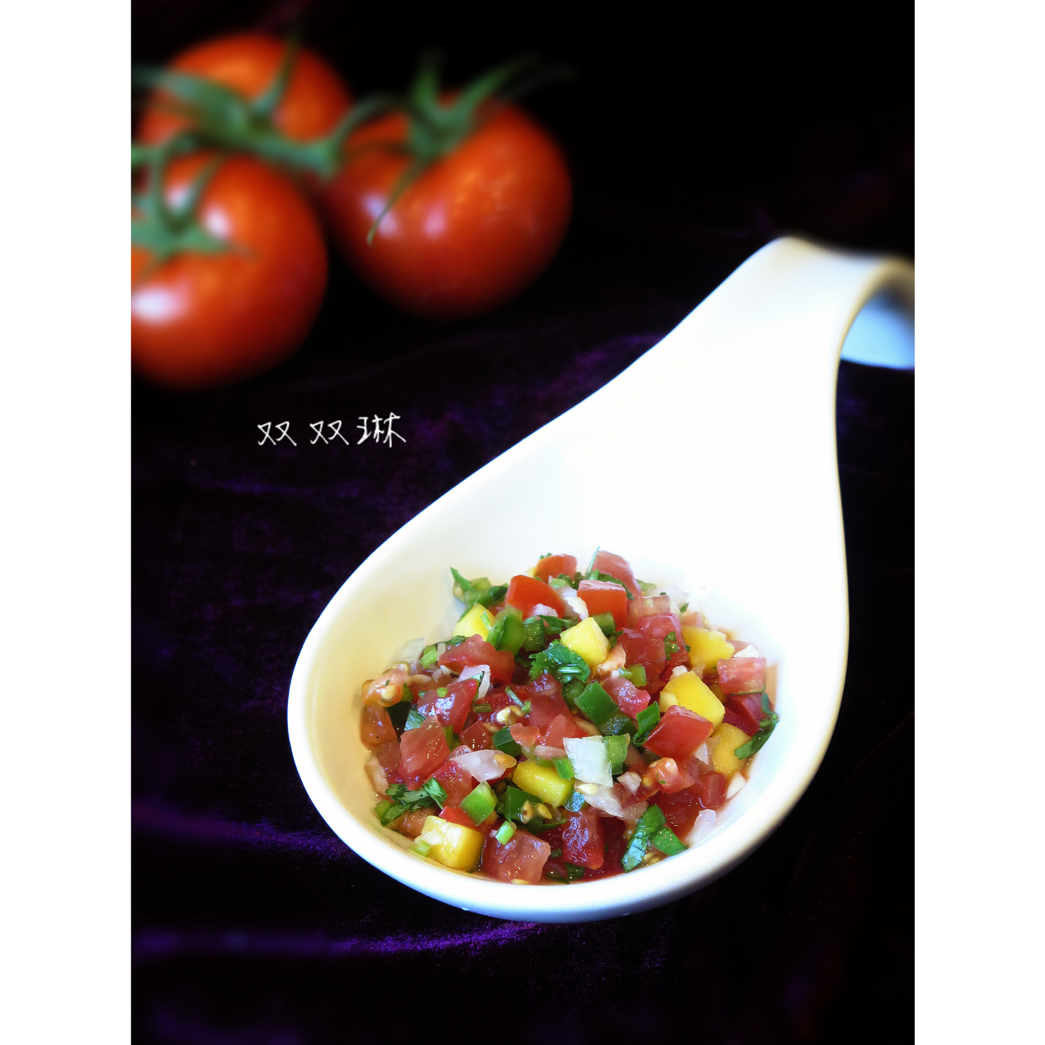 墨西哥风味西红柿沙拉
