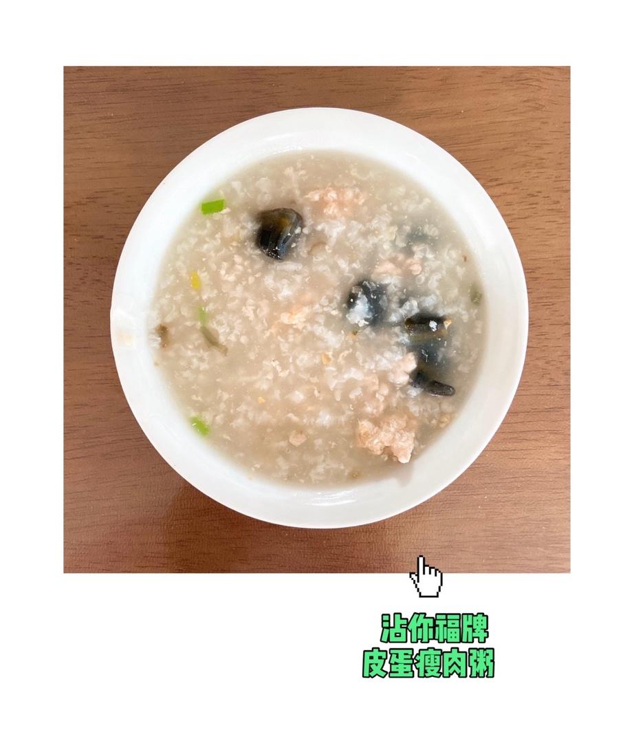 十五分钟快手之香滑皮蛋瘦肉粥(附五分钟电饭煲电压力锅更快捷方法)