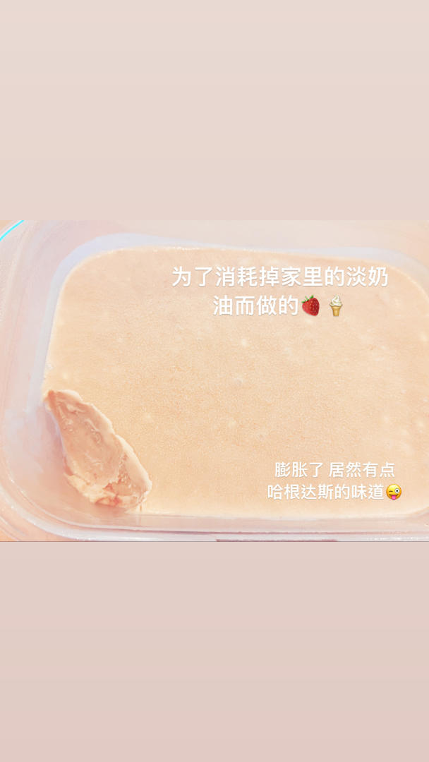 消耗草莓酱淡奶油的懒人冰淇淋（无需多次搅拌👏）