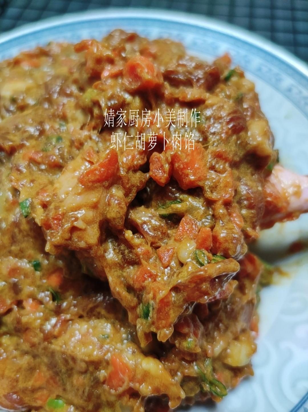 虾仁胡萝卜肉馅