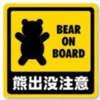 不啃排骨的熊