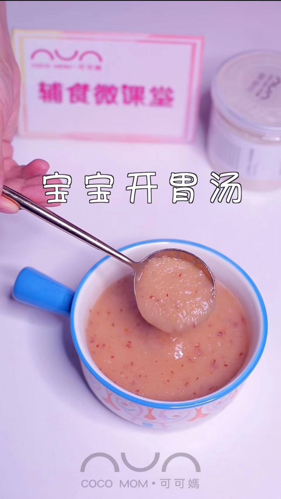 宝宝辅食【宝宝开胃汤】适龄8M+的宝宝的做法