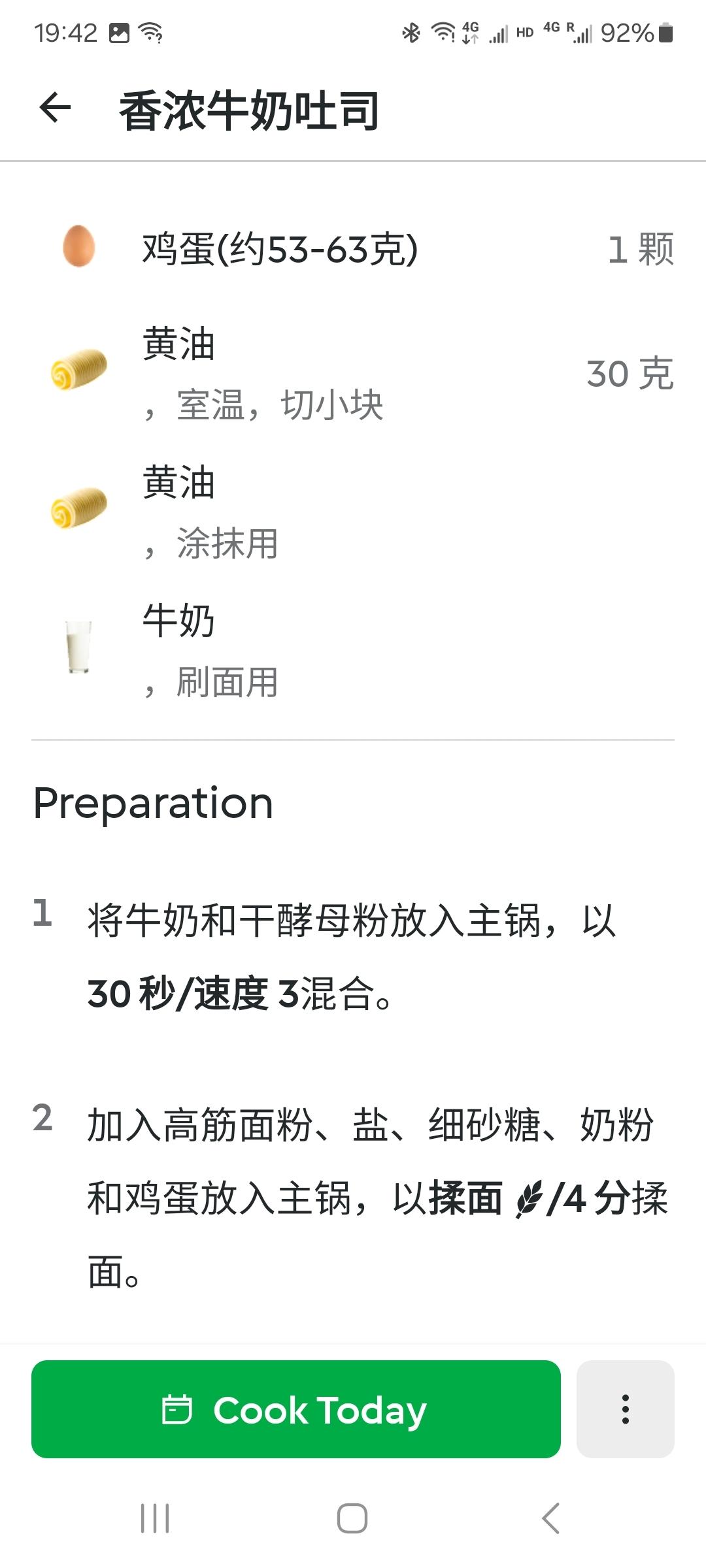 纯奶手撕吐司的做法 步骤1
