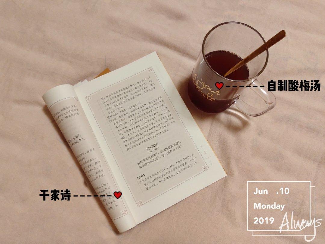 超好喝步骤超详细的酸梅汤