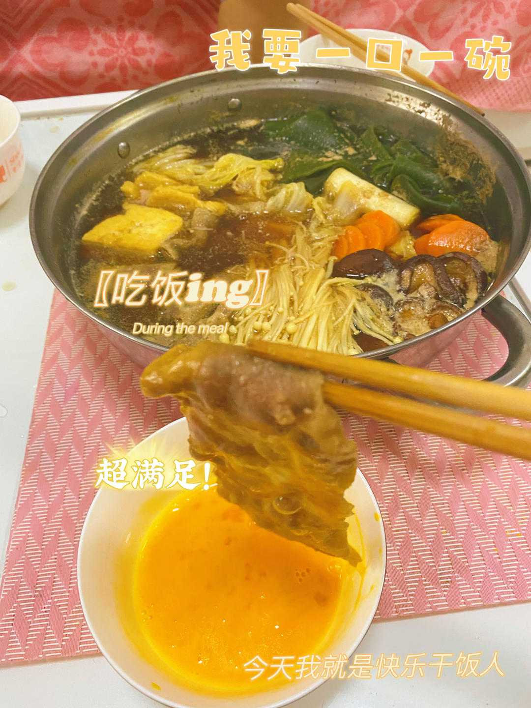 简单快手好吃日式寿喜锅