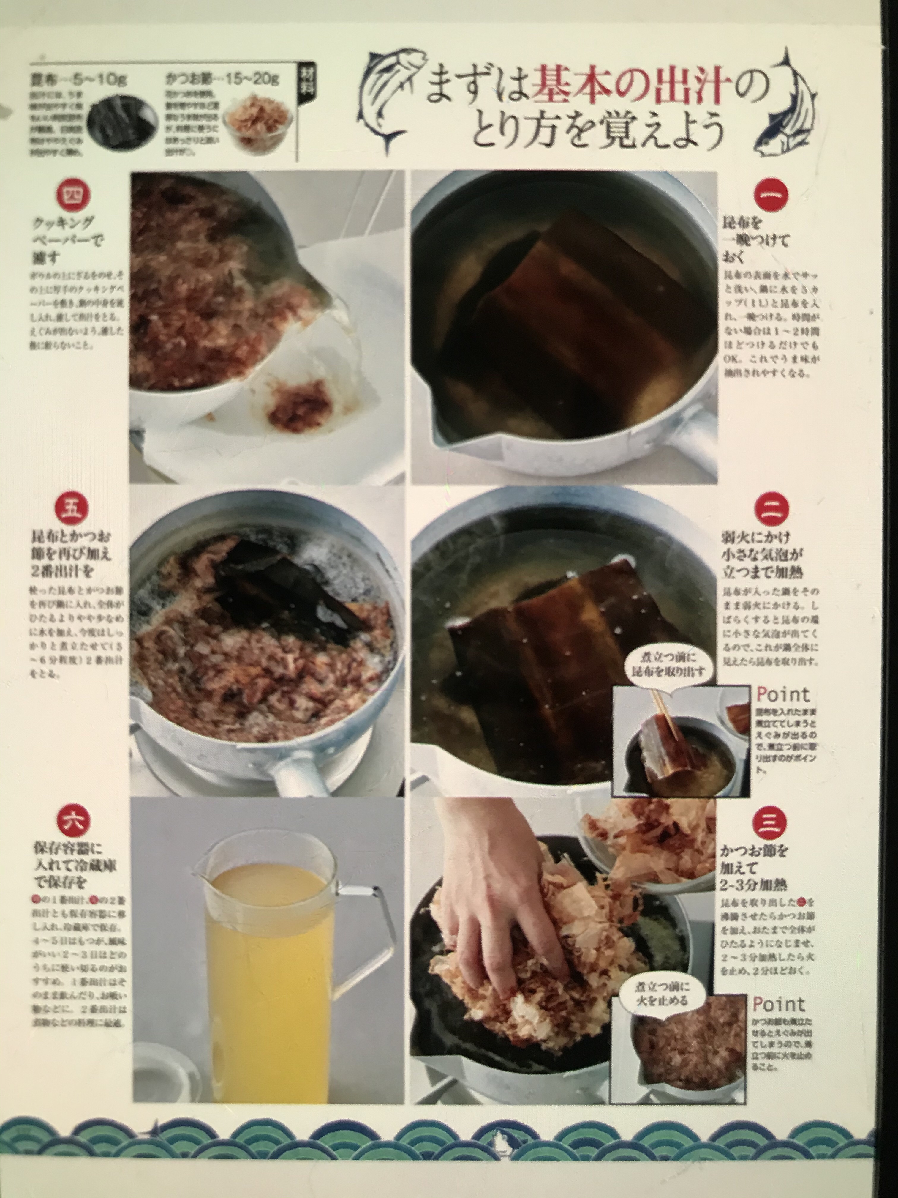 基本的出汁做法 .日式高汤的做法 步骤9