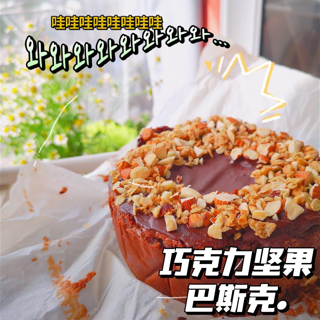 榛果巧克力巴斯克蛋糕