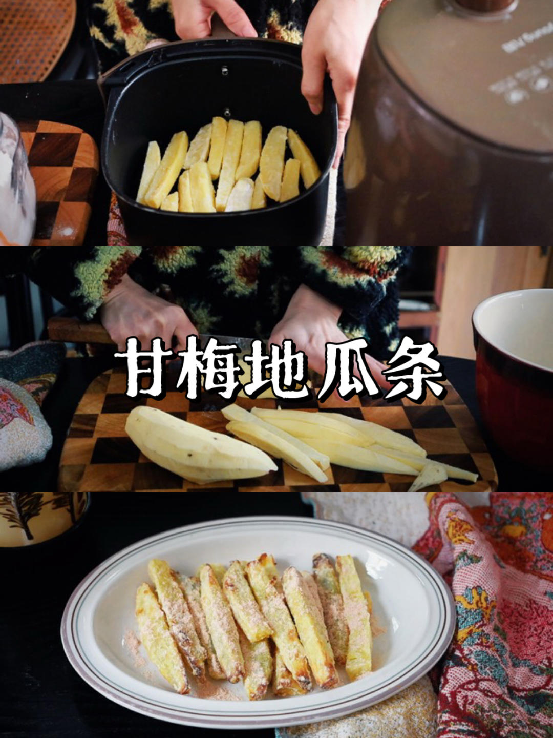 甘梅地瓜条｜不用油炸，快手小零食