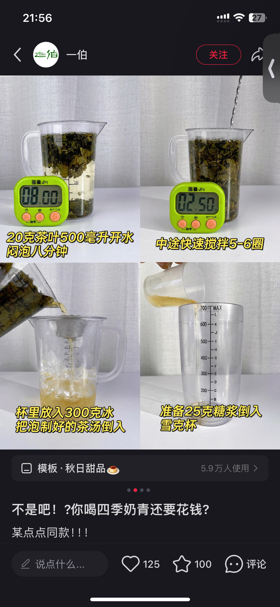 家庭自制四季奶青