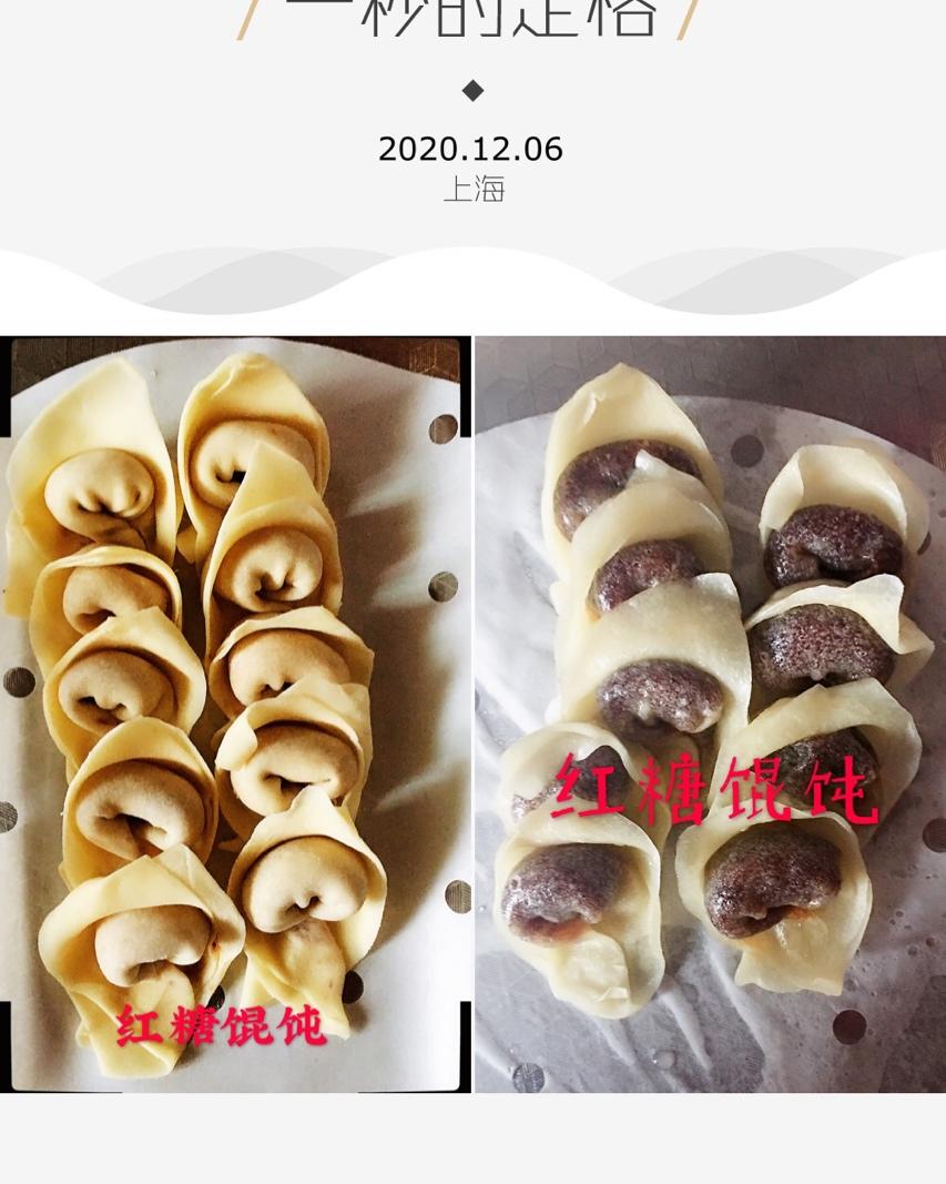 红糖馄饨