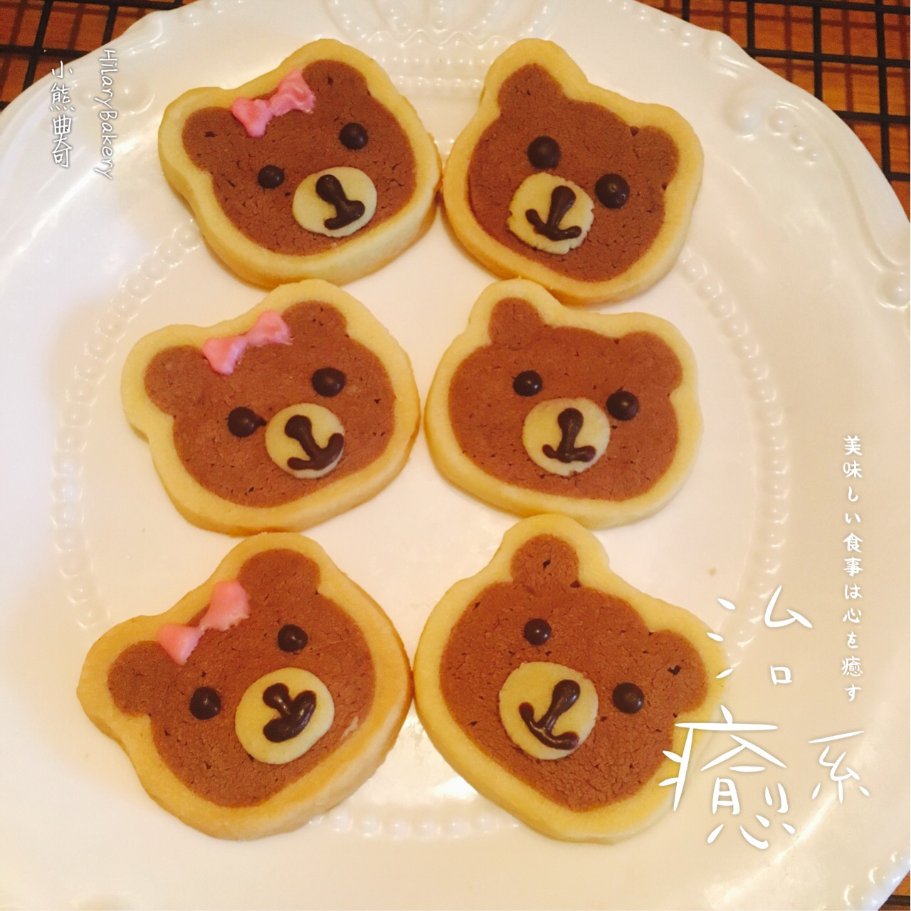 小熊曲奇