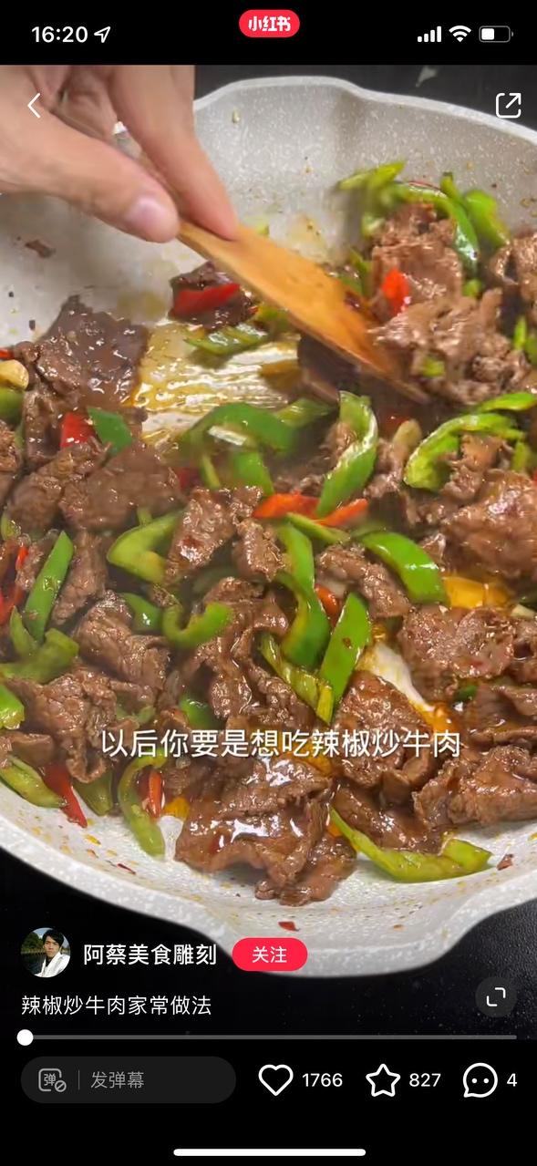 辣椒炒牛肉
