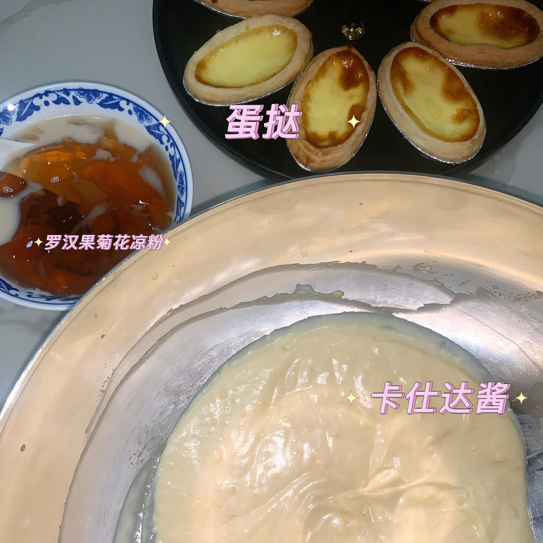 卡仕达，卡仕达酱，香甜可口，细腻顺滑，冷藏后更加冰爽。可做泡芙内馅，涂抹面包。下面的链接是泡芙作品。