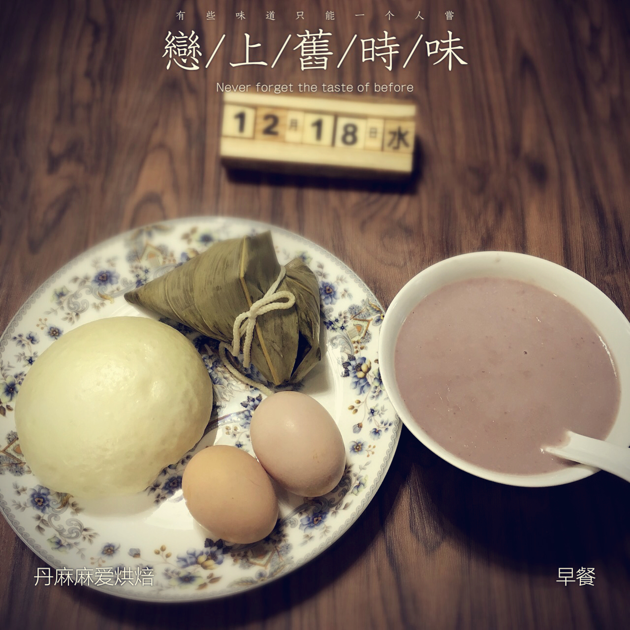 浪花的爱心早餐