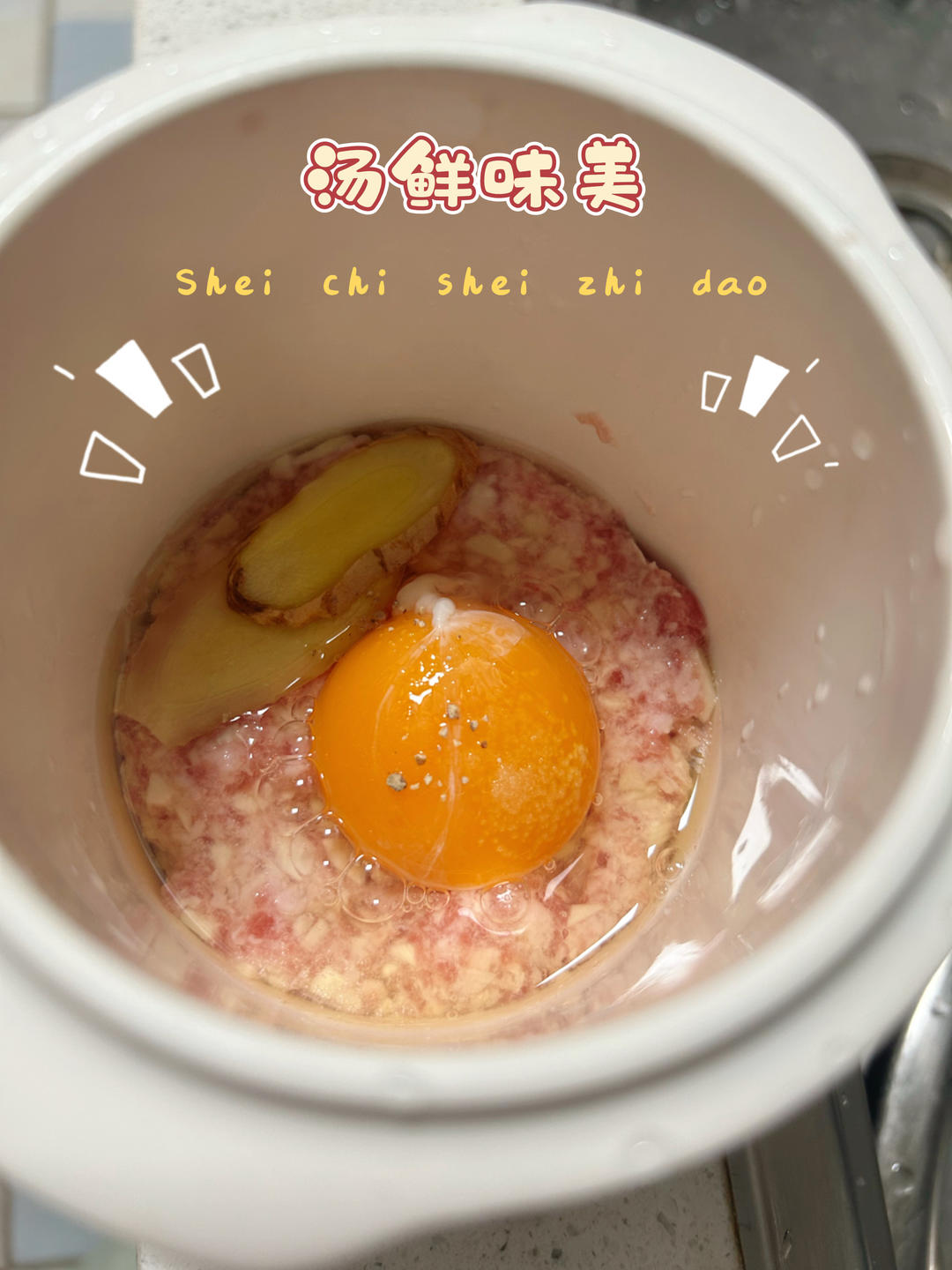 隔水炖-鸡蛋肉糜汤(˵¯͒〰¯͒˵)