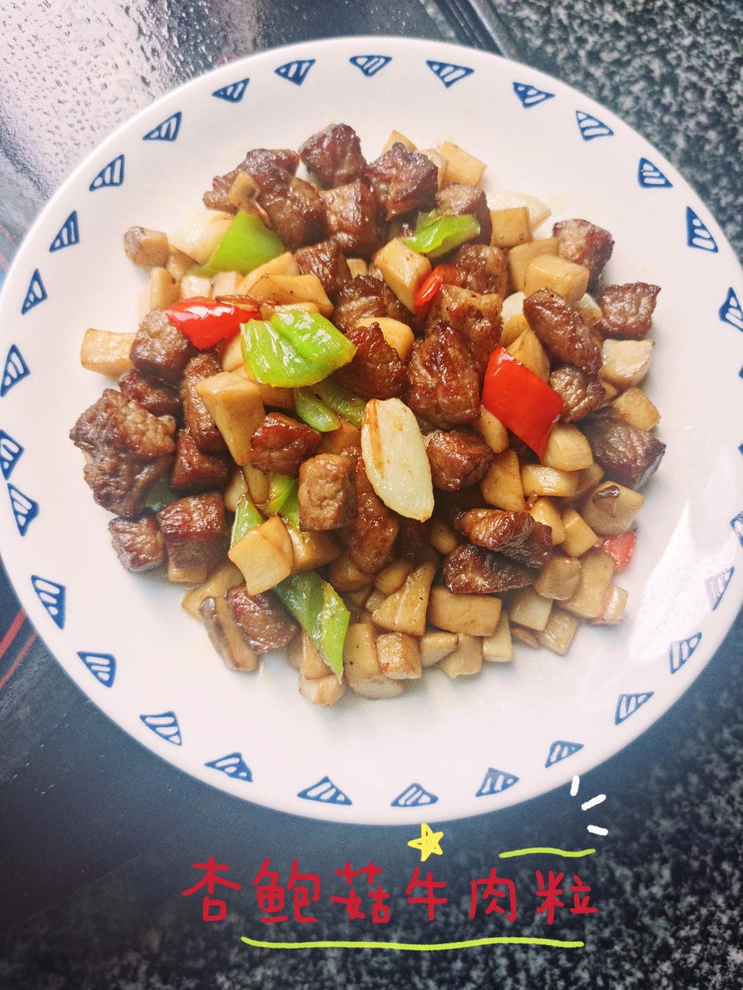 好吃到舔盘的蒜香黑椒牛肉粒