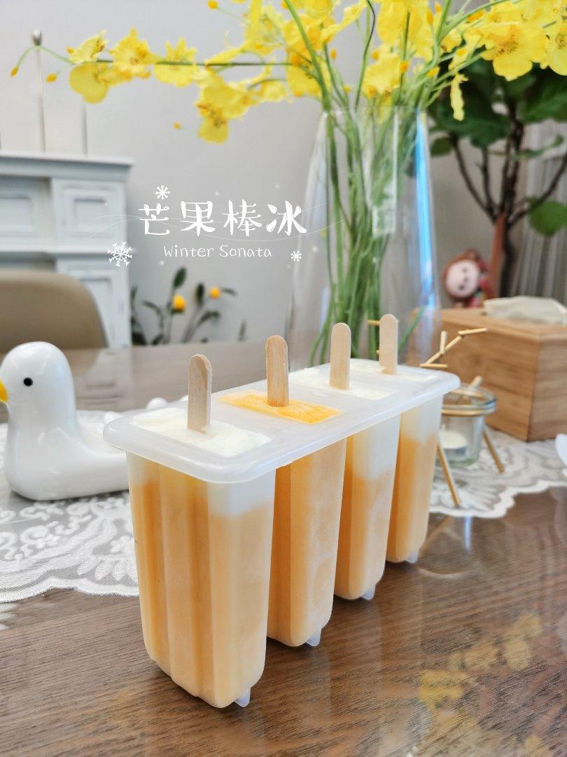 芒果酸奶棒冰