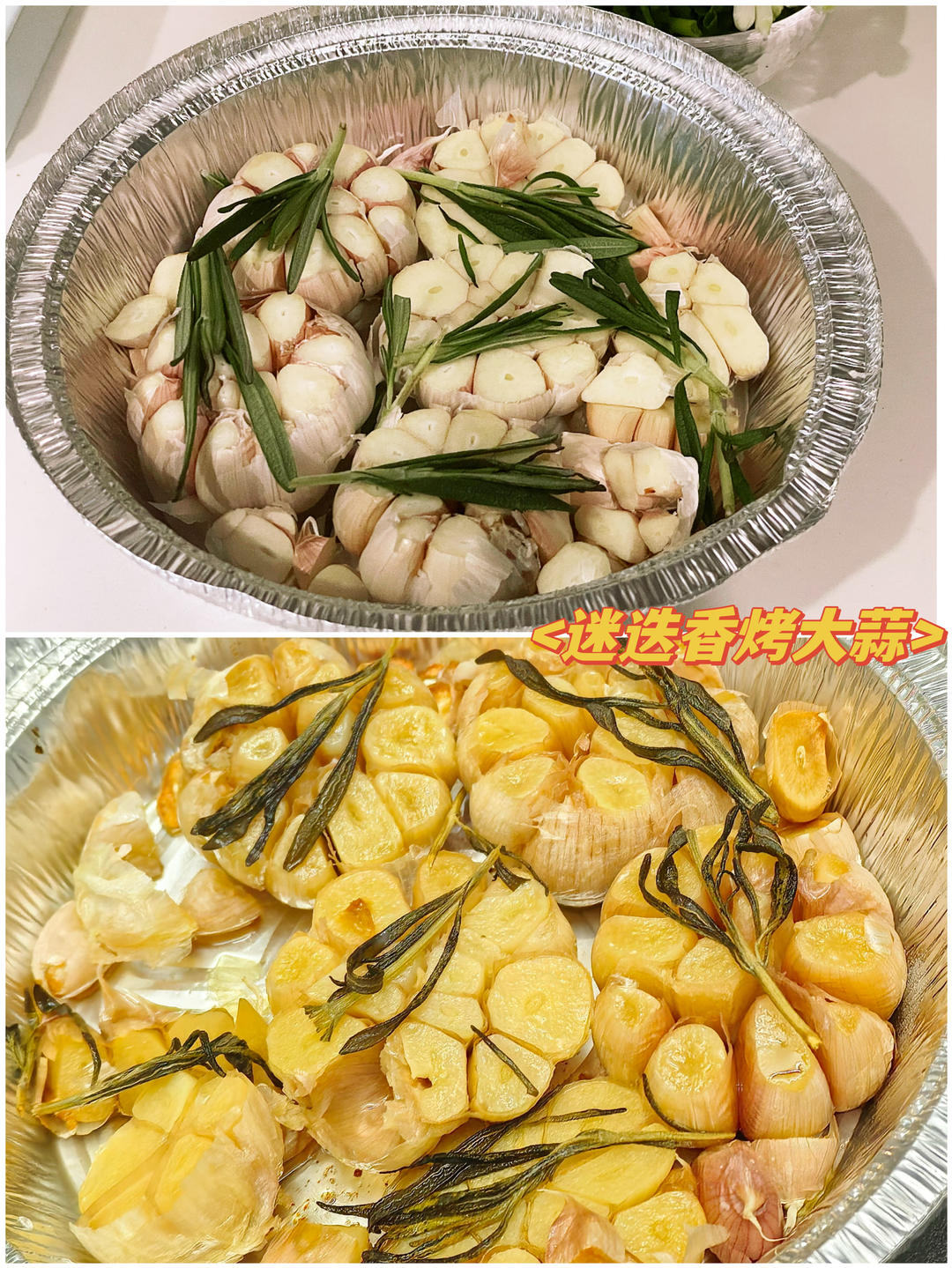 橄榄油烤大蒜