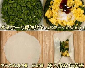 消耗饺子皮的简单版韭菜盒子的做法 步骤1