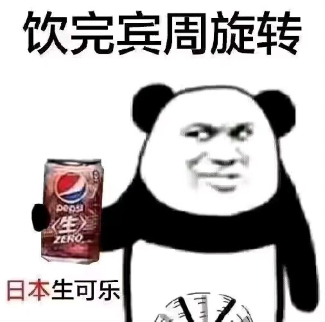 共饮生可乐