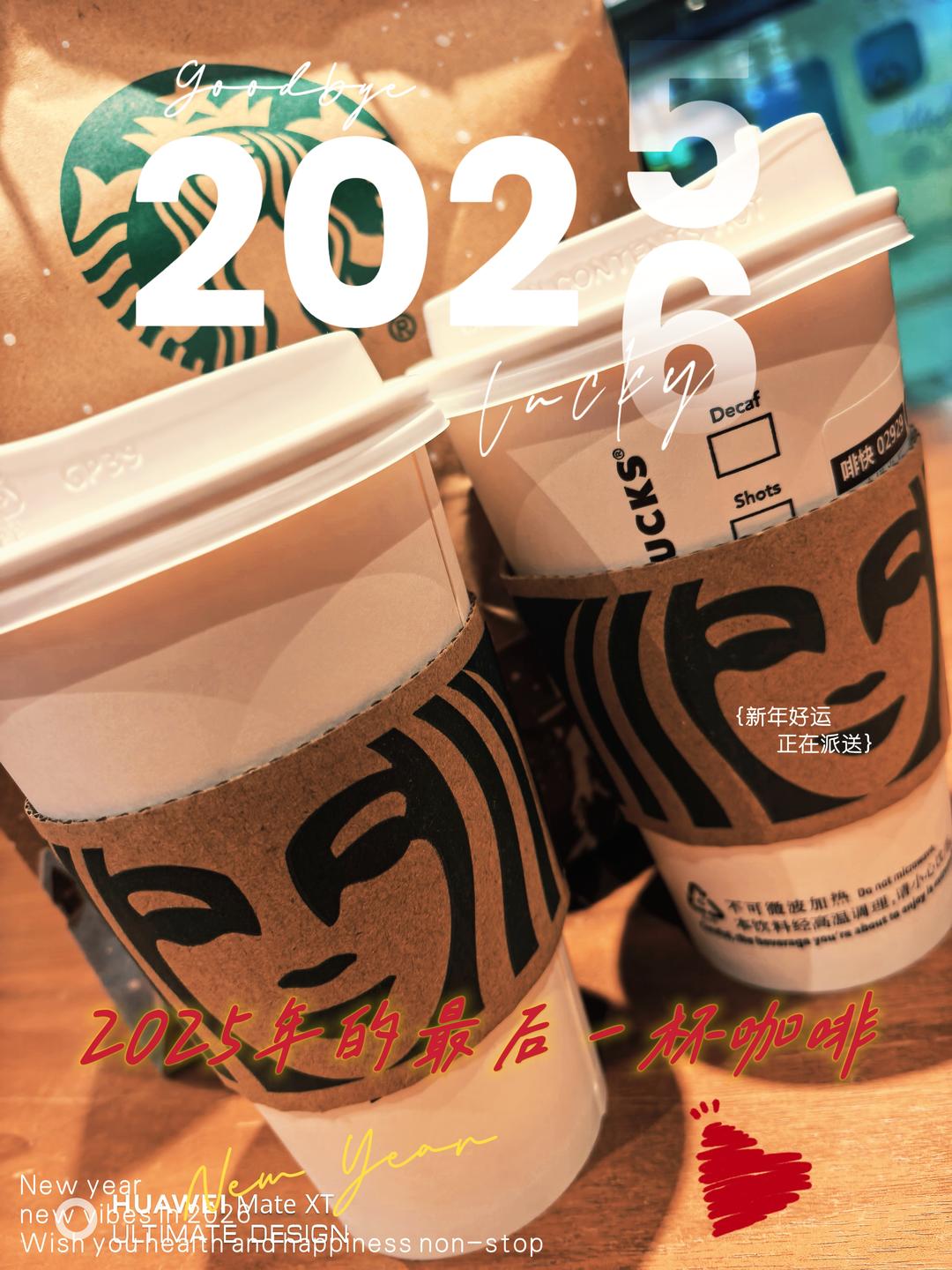 早餐•2025年12月31日