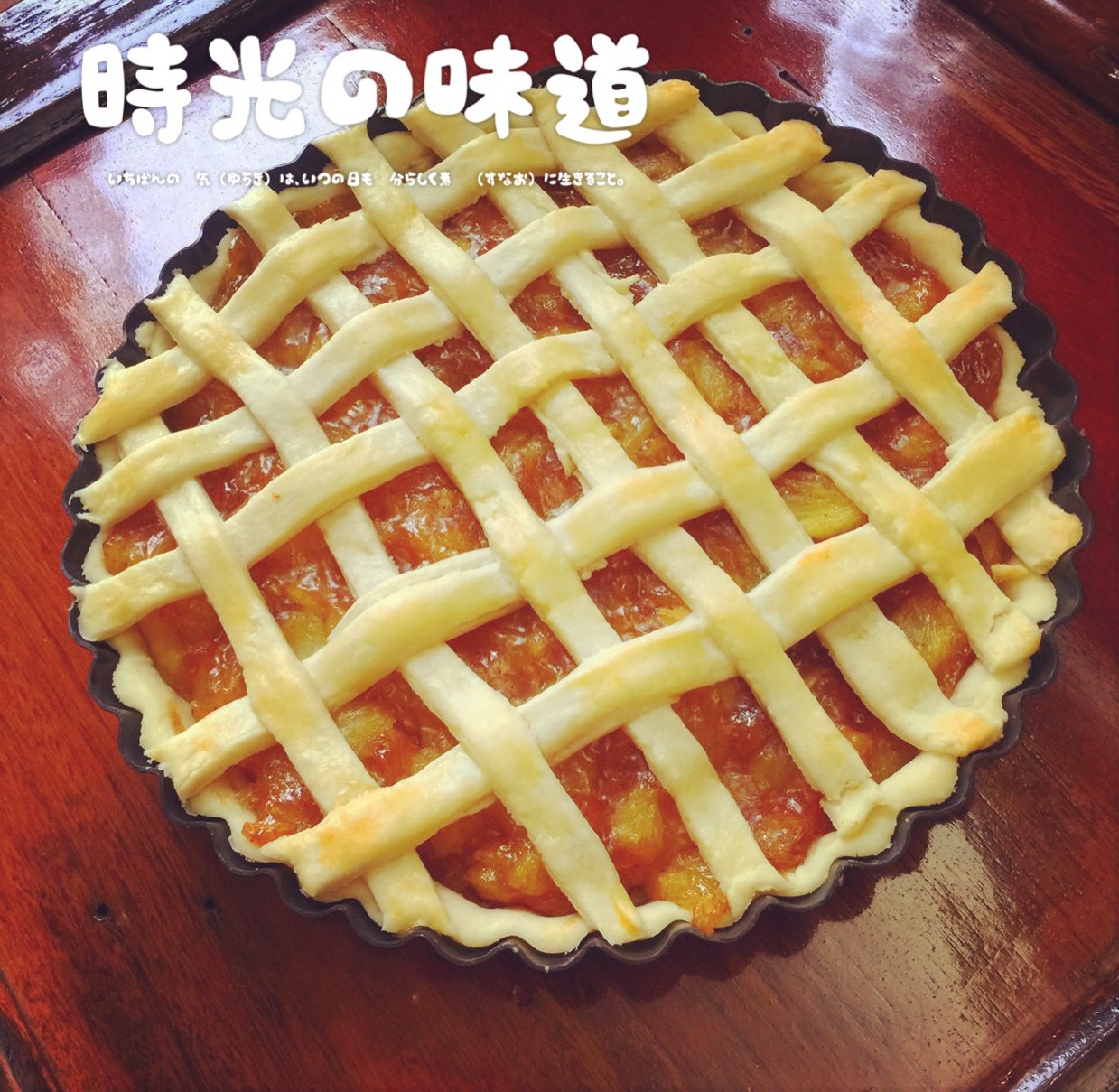 菠萝派（八寸派盘）