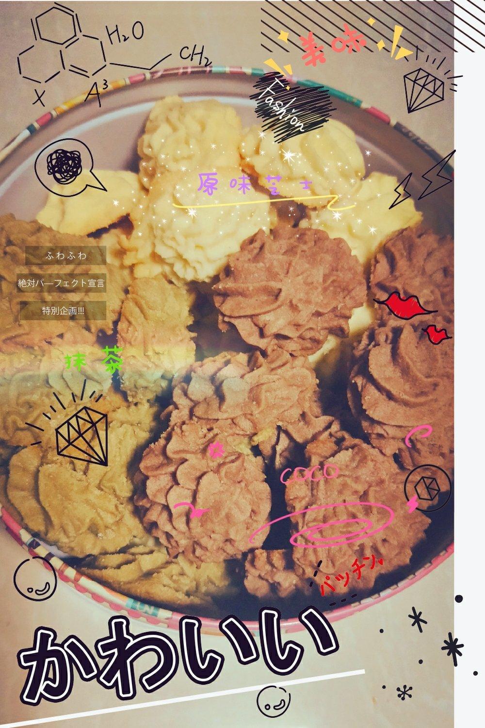 堂妈教你做三色曲奇
