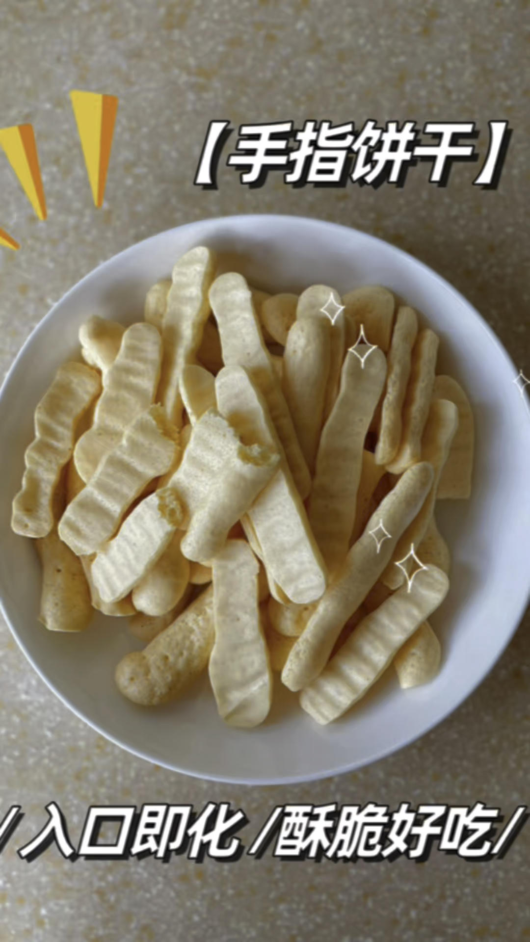 入口即化，无油无水，10月龄➕宝宝的手指食物～