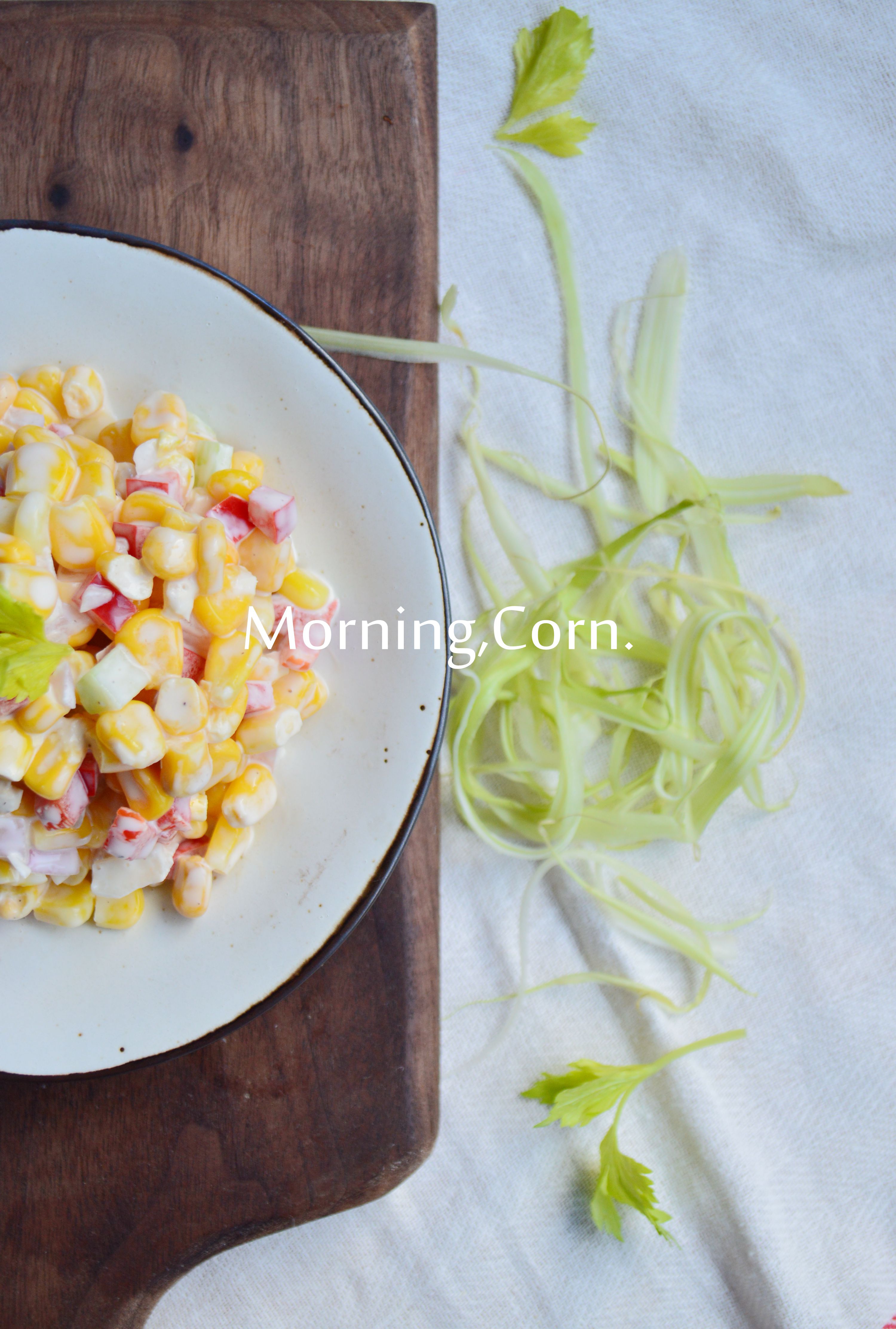 玉米沙拉+蛋黄酱沙拉酱