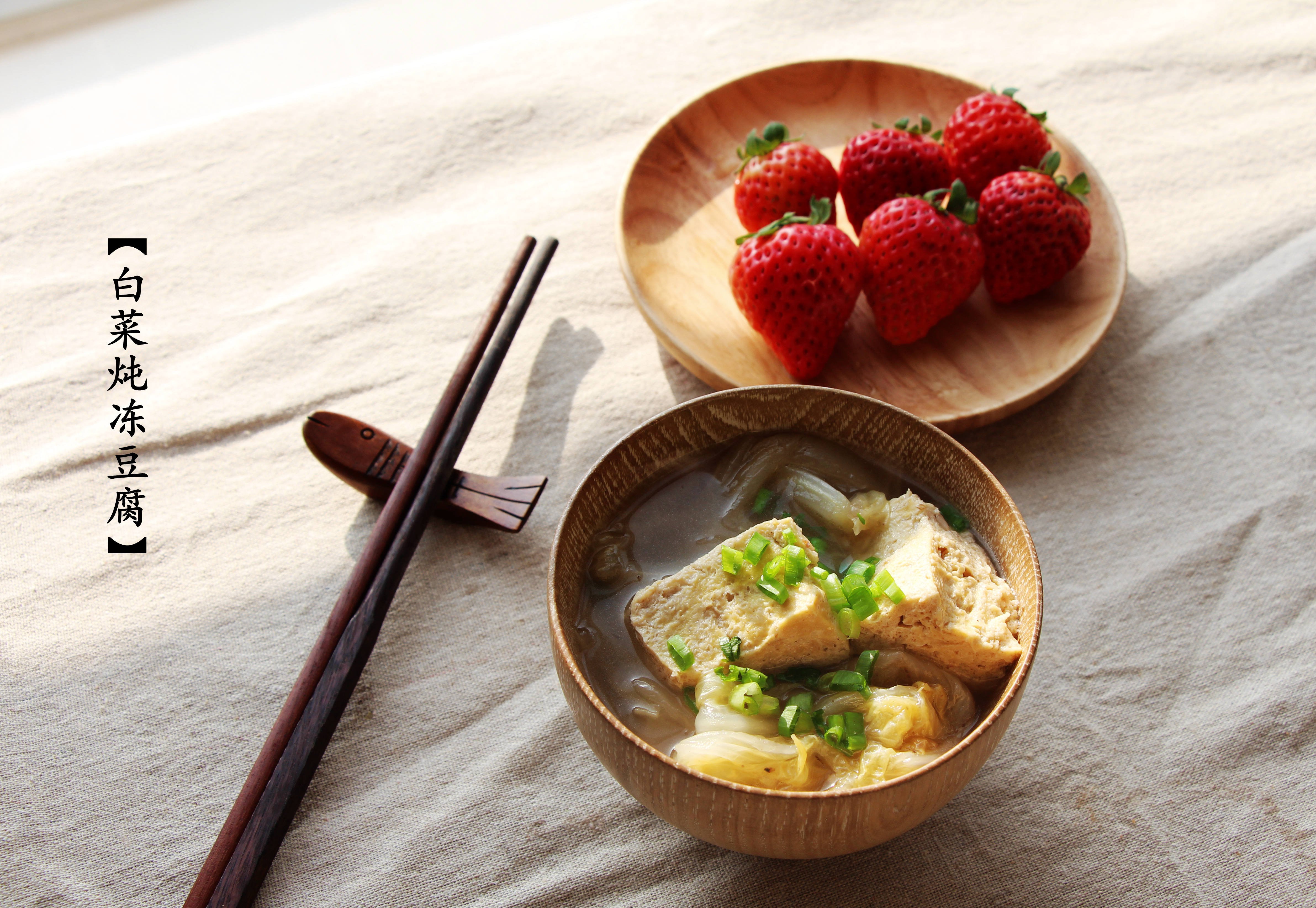 白菜炖冻豆腐